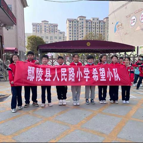 踏青远足，礼遇春天——鄢陵县人民路小学四7班希望小队