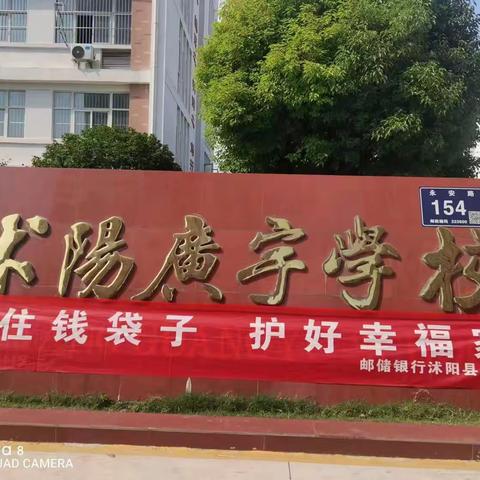 沭阳县支行营业部开展全民反诈在行动宣传月活动