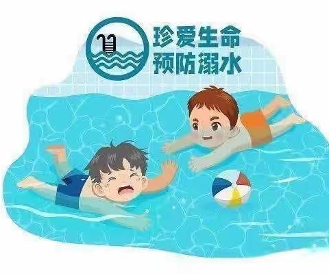 【安全教育】防溺水！防溺水！防溺水！！！——樊相镇辛店中心小学