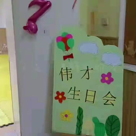 确认收货:伟才四月生日会