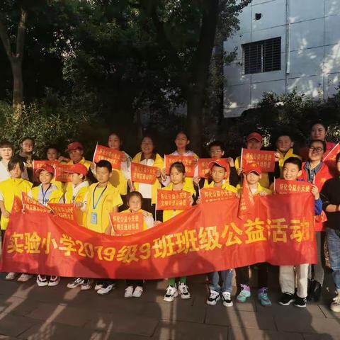 创文明城市，建幸福家园☞怀化市实验小学19级9班文明劝导小卫士