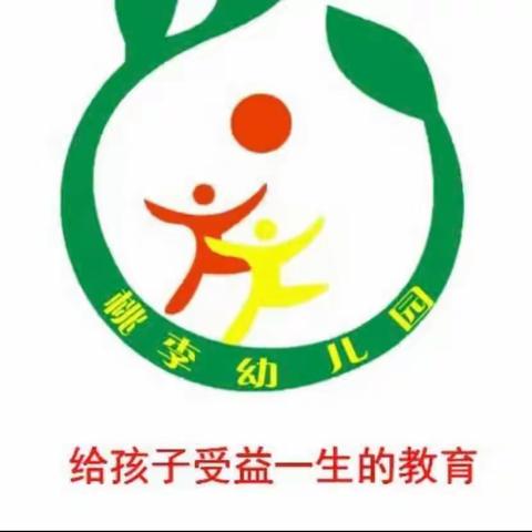 陵水黎族自治县桃李幼儿园——幼儿春季传染病防控宣传美篇