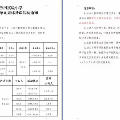 快乐数学 “币”须精彩-我会花钱啦！一年级数学第八周教研活动