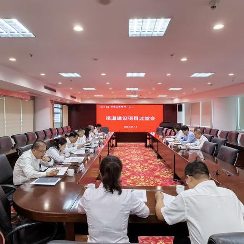 泰州分行召开渠道建设项目过堂会