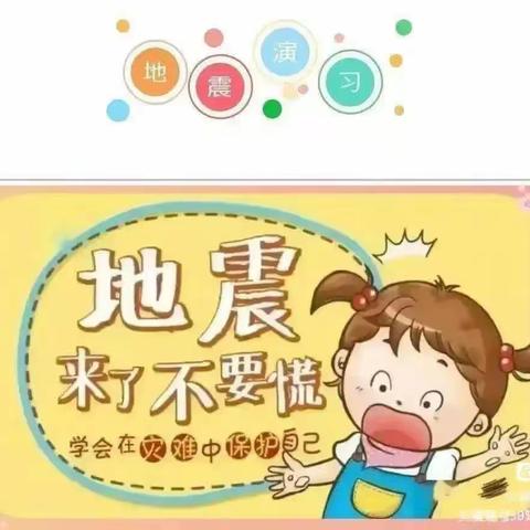 “防震减灾，安全先行”——小天鹅幼儿园防震减灾宣传活动