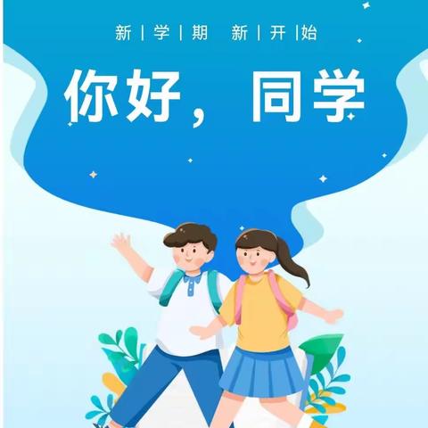 玉潭街道塘湾小学2023年秋季开学须知