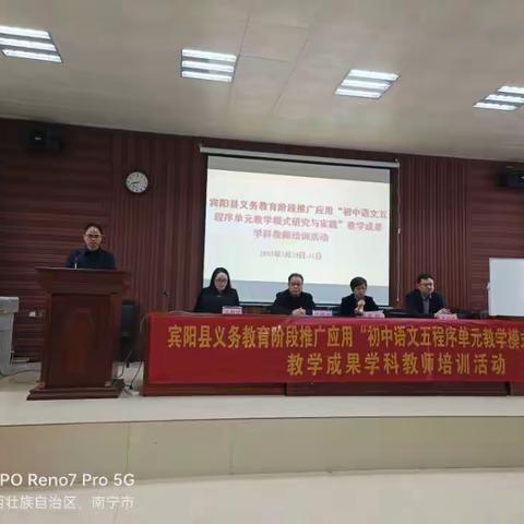 宾阳县自治区级教学成果推广应用实验区：“初中语文五程序单元教学模式”义务教育教师培训（小学组）