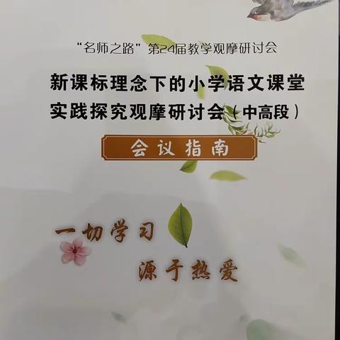 聚焦新课标，名师助成长——晋阳街小学语文组教师观摩研讨会活动纪实