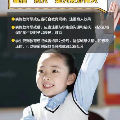 学习教育法规，助力学生成长——晋阳街小学五年二班学习《中小学生教育惩戒规则条例》活动