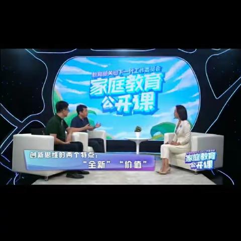 交通小学四年七班家校直通驿站《家庭教育公开课》——学习心得