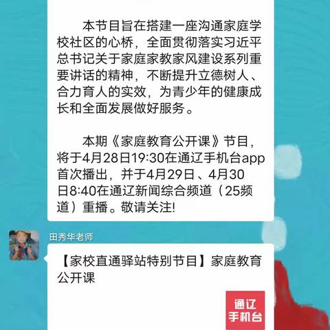 角干学校五年一班观看了《家庭教育公开课》学习感悟