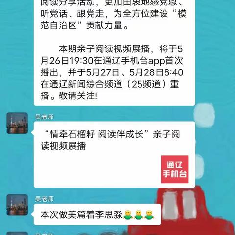 角干学校六年一班观看了2023年5月27日“护苗2023·绿书签行动”之“情牵石榴籽 阅读伴成长”感悟