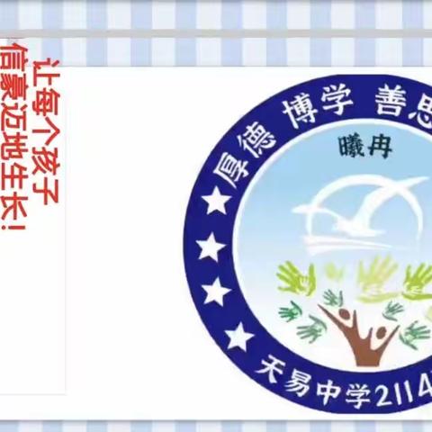 携手同心，共话成长——2114曦冉班家长会