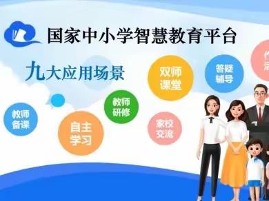 呼伦贝尔市陈巴尔虎旗宝日希勒小学应用国家中小学智慧教育平台赋能学生成长