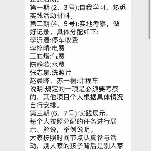 暑期《分段计费》调查实践活动——五（8）班第七社团