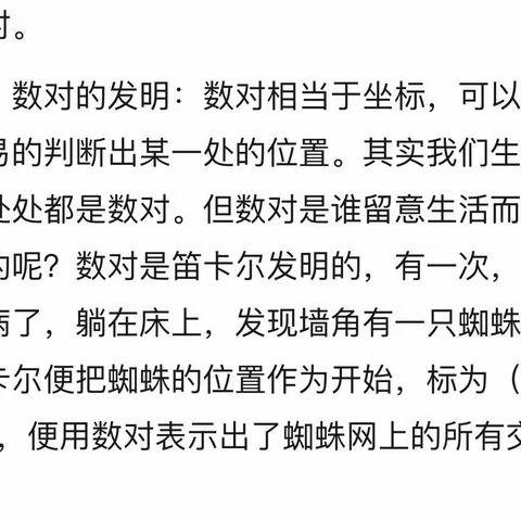 暑期项目学习二 《有关数对问题的研究》——五（8）班启航逐梦第七社团