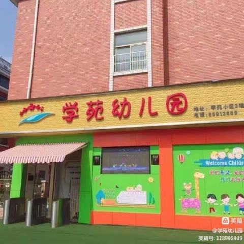 学苑幼儿园亲子研学活动——“与春天握手，携快乐同行”