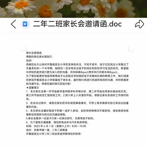 民主小学二年二班：做成功父母，培养优秀人才家长会