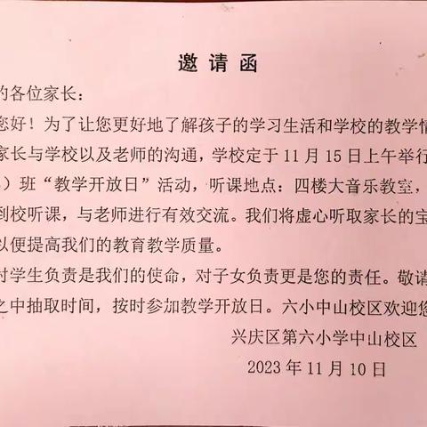 心相伴，悦成长，待花开 |兴庆区第六小学教学开放日——我们携手并行，共育阳光少年