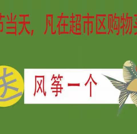 清明特惠🍃食惠不断🌺