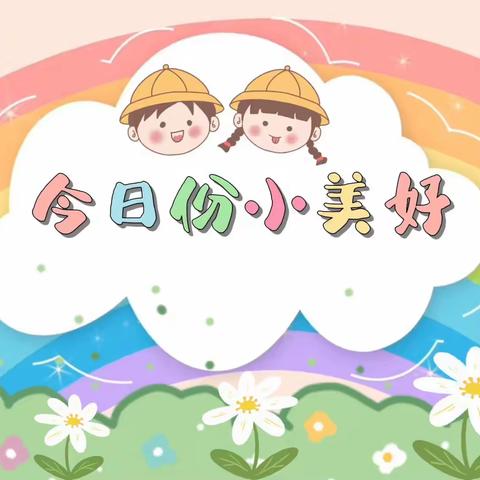 江陵县柯贝米幼儿园大四班——留“夏”回忆  时光有你