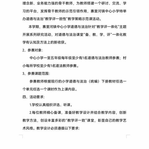 立德树人 思政先行——莒县寨里河镇中心小学思政课堂教学大赛活动纪实