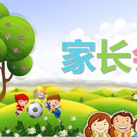 【五尧教育】双向奔赴 共育花开——四平庄幼儿园新学期家长会