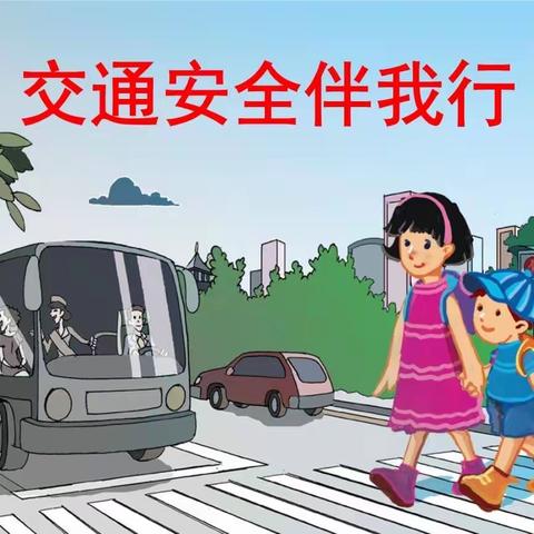 交通安全伴我行-那吉屯第三小学召开交通安全线上家长会