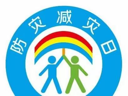 演练有方 临“震”不慌——单县张集镇中心幼儿园防震演练活动