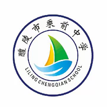 阳三石街道乘前中学2023年秋季招生公告