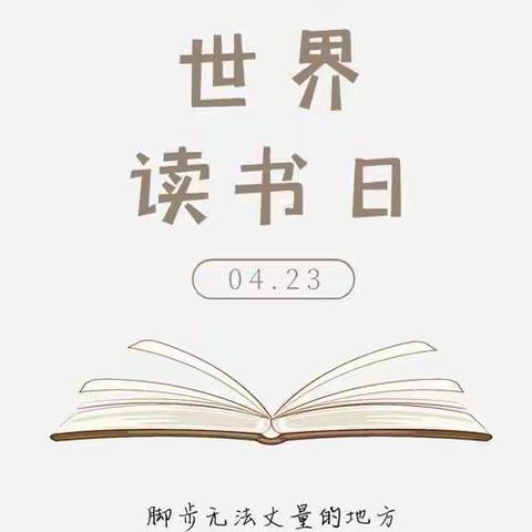 “我阅读、我快乐、我成长”——罗庄小学世界读书日活动