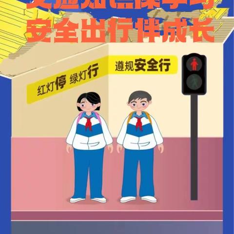 “交通知识深学习，安全出行伴成长”---高新双语学校2022级8班社会实践活动