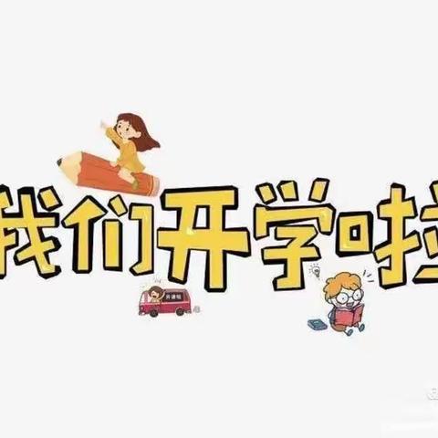 “幼”见开学，“育”你成长【蓓蕾】幼儿园【中班组】第一周精彩回顾