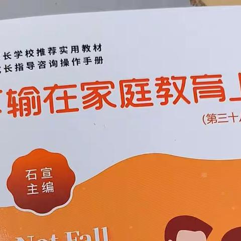 丹北实验小学一3第二次线上读书活动《孩子总是怕这怕那》