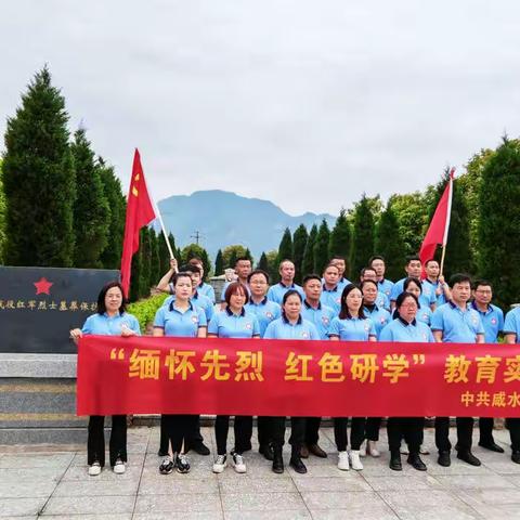 【党建引航】清明祭英烈，丰碑励前行 —— 咸水镇中心校开展“缅怀先烈· 红色研学” 综合实践活动