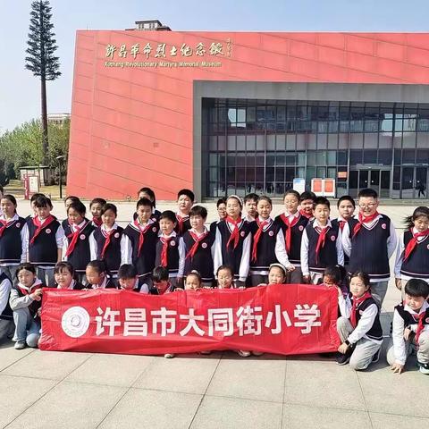 “缅怀革命先烈 弘扬爱国精神”—大同街小学四年级“清明祭英烈”主题活动