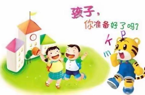 🏫初遇小学～体验成长🏫密山市奇卡幼儿园参访小学活动