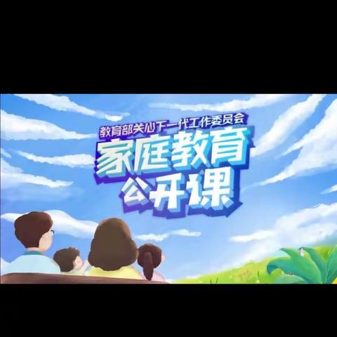 交通小学五年九班《家校交通驿站特别节目》家庭教育公开课