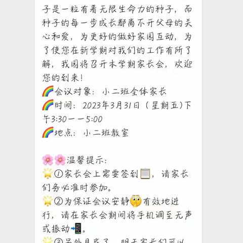 我们是特别的一家人——澄迈县瑞溪中心幼儿园小二班2023年春季家长会活动简讯