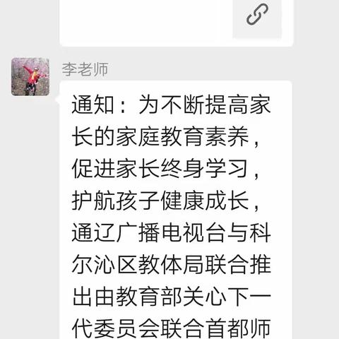 交通小学一年四班《家庭教育公开课》观后感