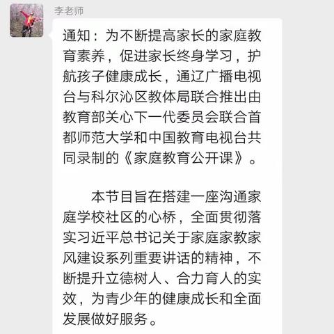 交通小学一年四班《家庭教育公开课》观后感
