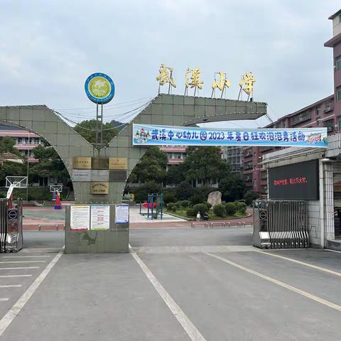 以法从教，依法执教——武溪小学全体师生培训第四天