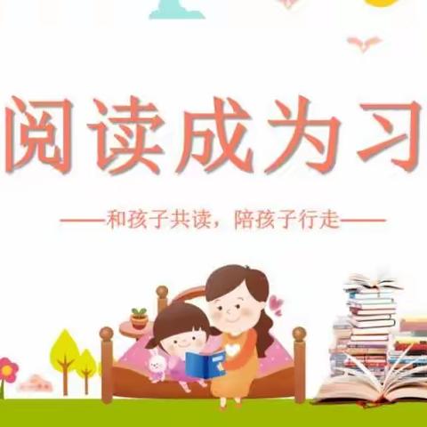 第十一届“小海娃悦读月”海沧区新垵东社幼儿园阅读月活动倡议书