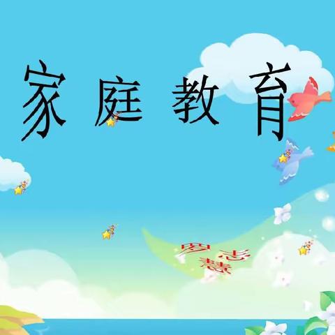 回民小学四年级二班全体家长观看与学习：【家校直通驿站特别节目】家庭教育公开课