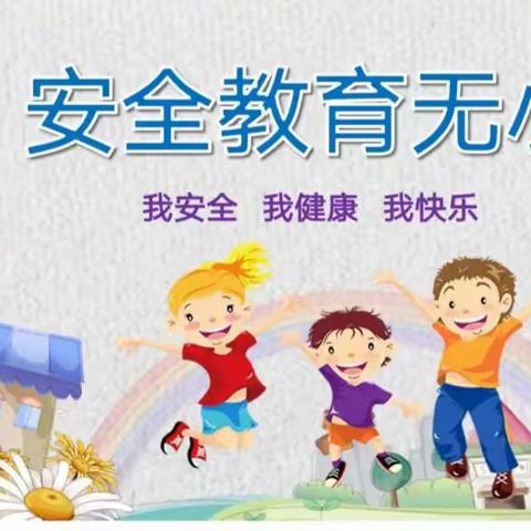 育红幼儿园安全培训