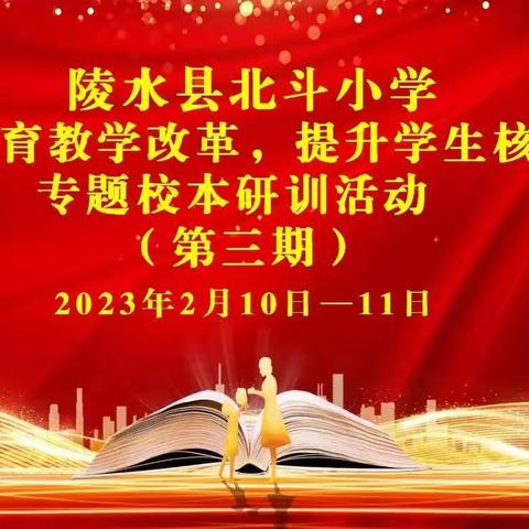 交流研讨促提升 凝心聚力提质量—北斗小学教育集团六年级教育教学研讨会纪实