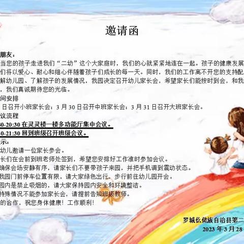 与“心”相遇，赴一场成长之约——罗城第二幼儿园2023年春季学期体验式家长会