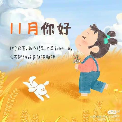 “幼见美好，感恩有你！”鸿飞幼儿园大二班11月份美篇