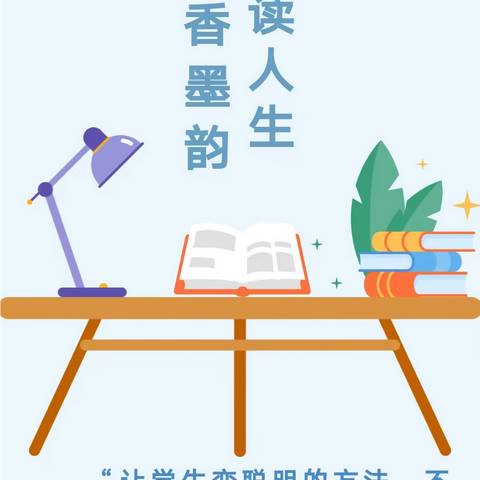 【清廉学校建设 】  低年级整本书阅读交流