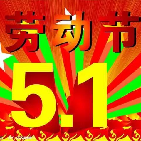 劳动砺心志，实践促成长———奉新四小开展“五一”劳动实践活动